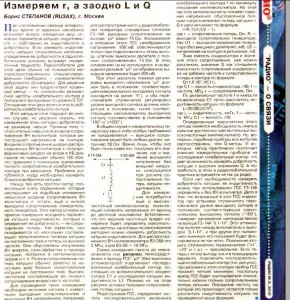 Как измерить добротность - Б. Степанов.jpg (113 КБ) Просмотров: 8828 Как измерить добротность - Б. Степанов.jpg