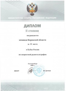 2026_03_Кубок_РФ_СРТ_2 место.jpg